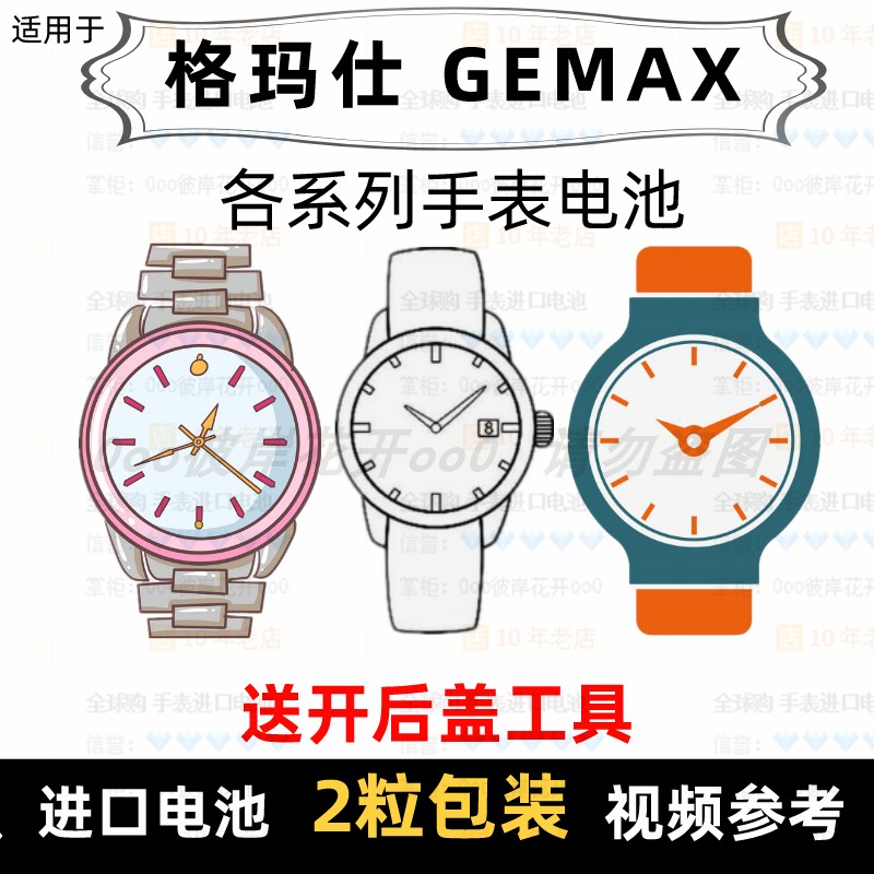 Suitable for GEMAX brand watch battery all models of men's watch women's watch imported button battery ⑦ 