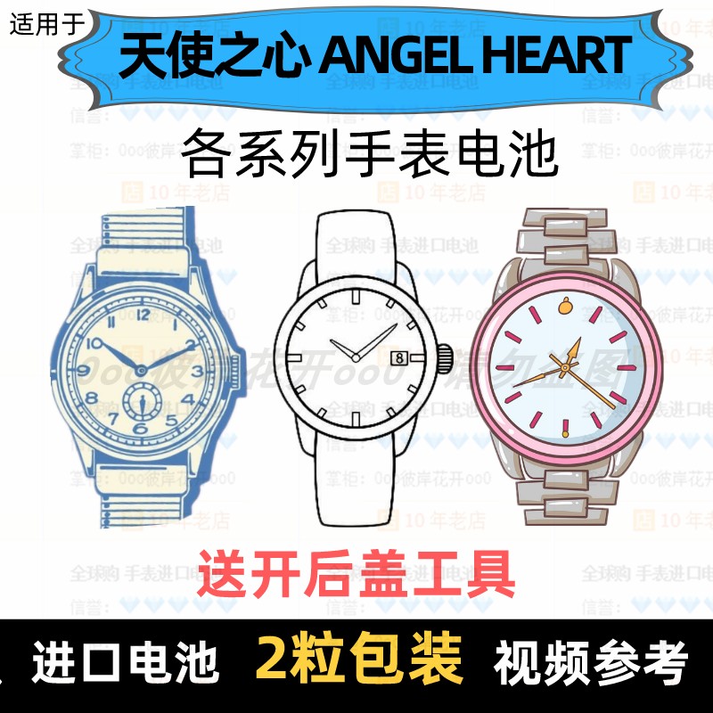 Suitable for Angel HEART brand watch battery each model of imported button battery ⑦ 