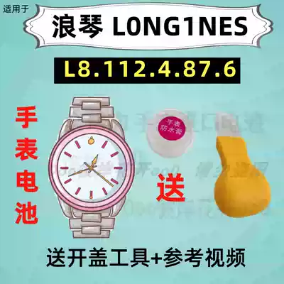 Suitable for L0NG1NES watch special electronic L8 112 4 87 6 original button battery ②