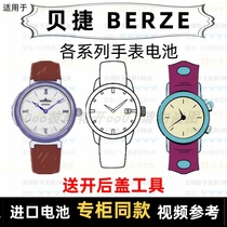 Suitable for batteries of BERZE brand watches. Imported special button batteries for all models of mens and womens watches⑦