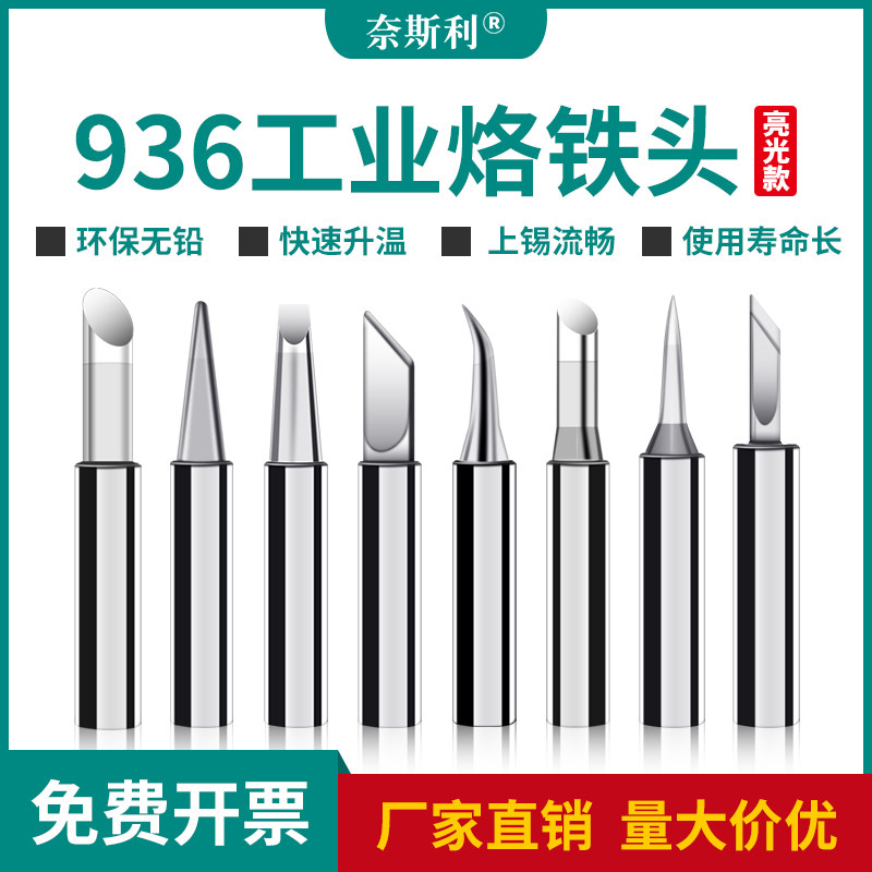 Nesley 936 soldering iron head of inner thermal thermal iron head tip mouth horseshoe head welding table common type