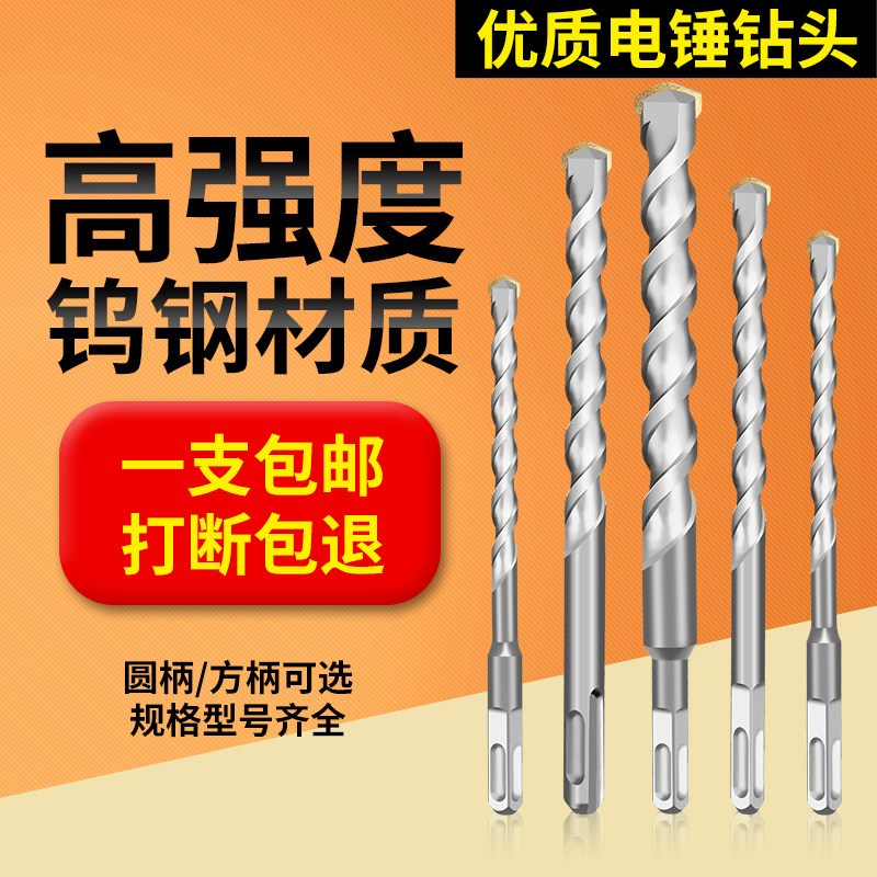Lengthened electric hammer drill bit concrete cement wall through the wall alloy punch round handle square handle four pit impact drill bit