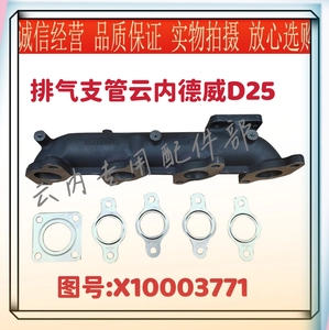 Патрубок выхлопной трубы Yunnei Dewei D25, X10003771, FAW Hongta JAC Foton UFO Kaima Howo