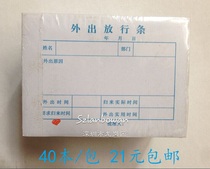 Out-of-office release strip for factory company employee car out-of-office doorman management registration strip 40 copies per pack