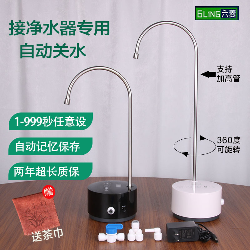 Liuling Water Purifier Timed and Quantitative Water Dispenser 2-Inch Pipe Direct Drinking Water Faucet Automatic Shut-Off Water Flow Control