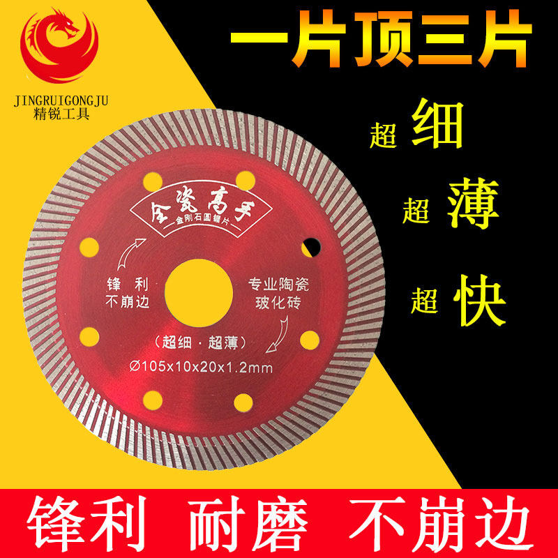 Tile cut sheet special ultra-thin dry cut ceramic without collapsing edge vitrified brick marble material blade diamond saw blade