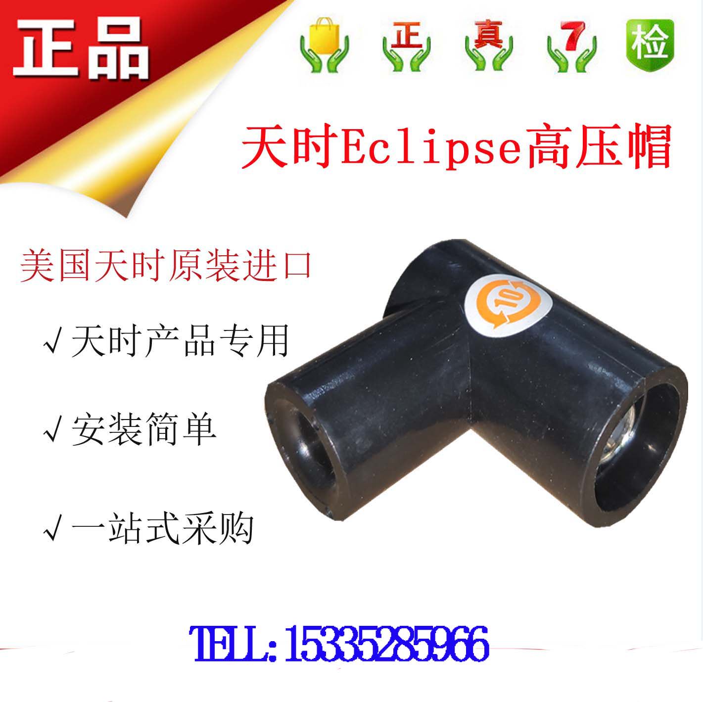 High voltage cap BERU spark plug cap Tianshi Eclipse ignition electrode cap SINON high voltage wire wire
