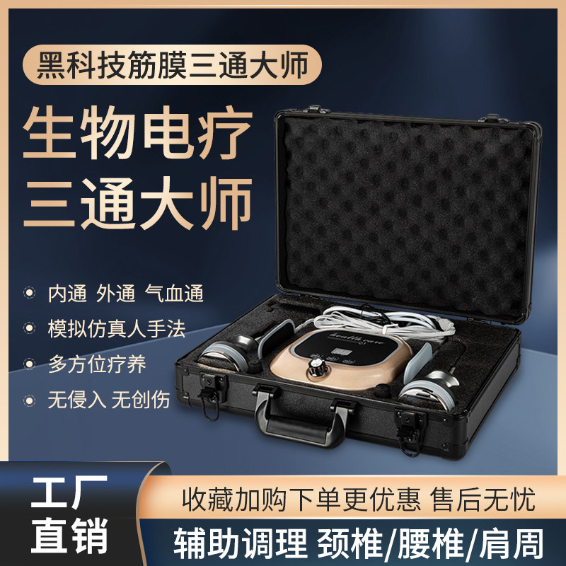 Q3 Fabric Santong Master Conditioner to pass through the back of the network acupuncture conductor DD bio - electro - neck shoulder instrument