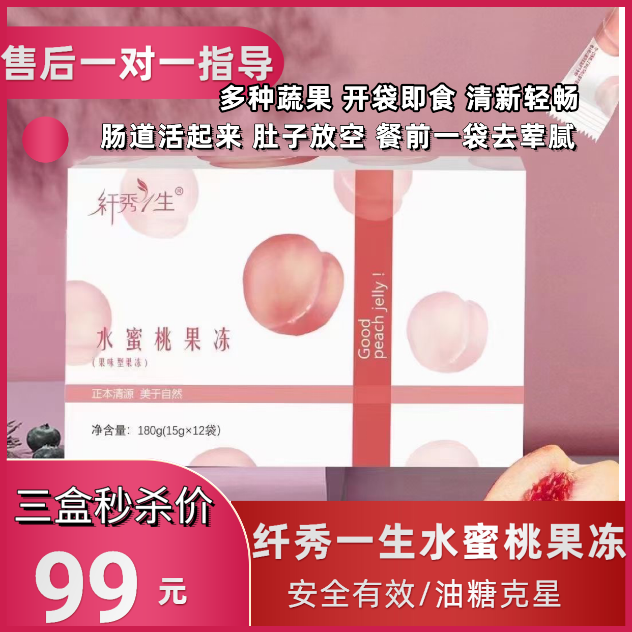 Fiber Show Lifetime China Strengthens the Absorbent Honey Peach Yellow Peach Prebiota Enzyme Jelly Promotion Grade 3 Box 99