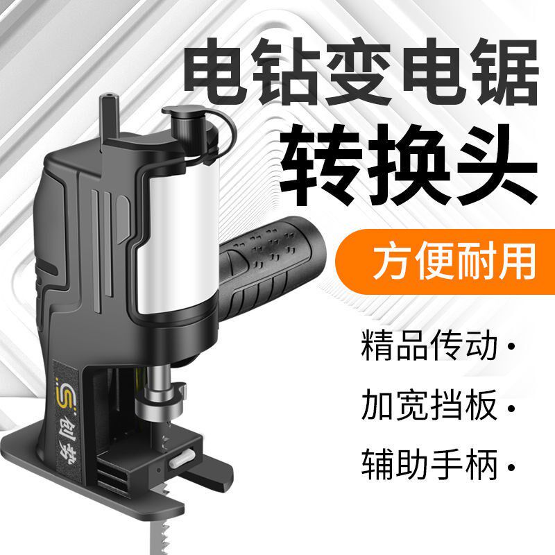 Electric drill change electric saw conversion head electric curve saw woodworking electric reciprocating saw changing curve saw for home small saws