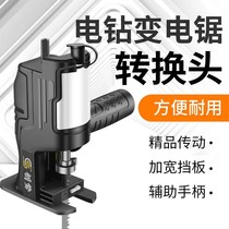 Electric drill-to-chainsaw conversion head electric jigsaw woodworking electric reciprocating saw-to-jigsaw household small saw