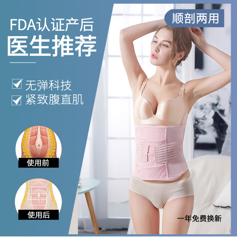Beam Belly Band Cisprolific Rear special shaping beamband Abdominal Bondage Bondage Collection Belt Close-up of the Caesarean section Maternity with a thin section Maternity