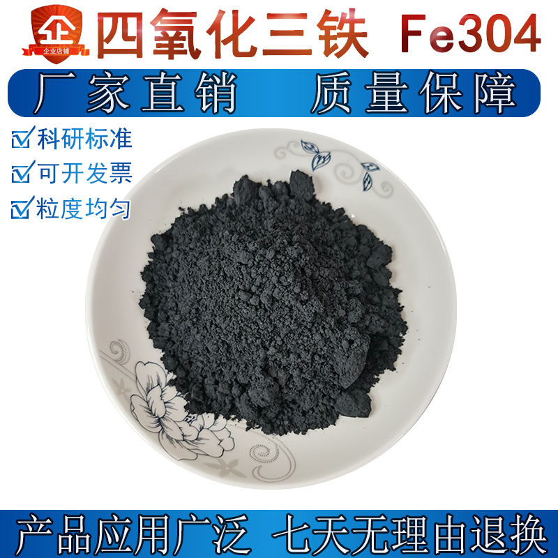 High purity iron oxide powder Nano micron iron oxide powder ultrafine Fe3O4 black iron oxide