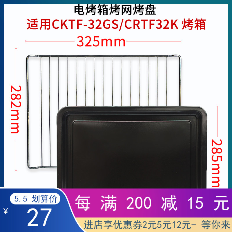 Apply the long imperial 30 32L CRTF32K CRTF32K CKTF-32GS CKTF-25B CKTF-25B enamel baking tray rack accessories