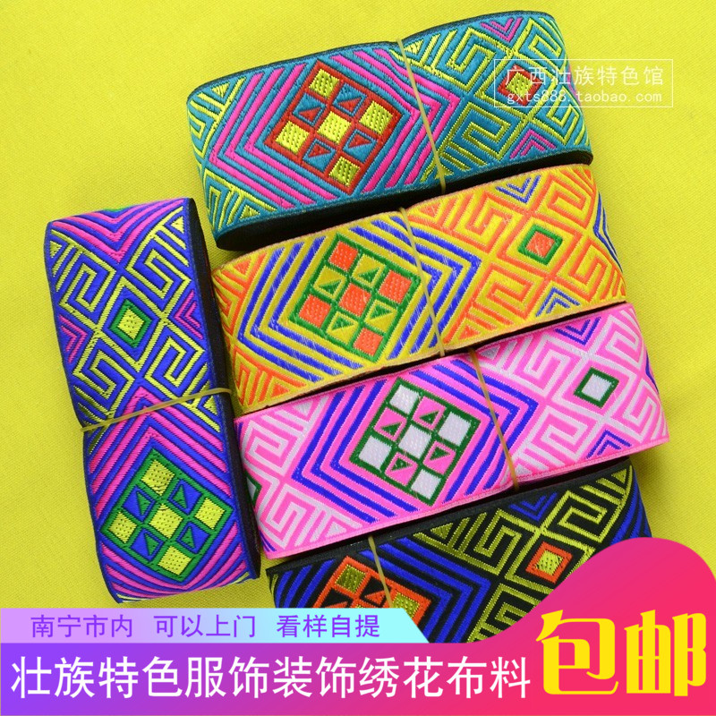 Guangxi Zhuang Zhuang characteristics Zhuang-style brocade pattern text floral lace fabric embroidered ethnic clothes dress decoration with fabric