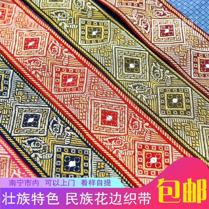 Guangxi ethnic activities Zhuang ethnic characteristics Zhuang brocade road Zhuangxiang costume lace accessories webbing DIY clothing shop materials