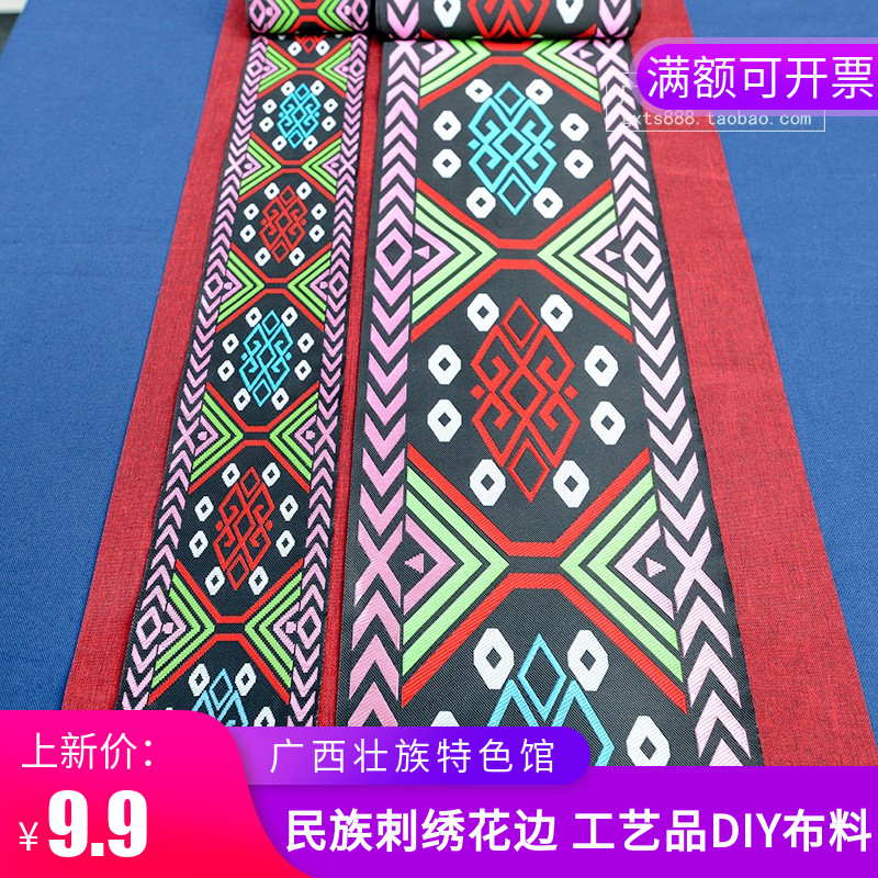 Zhuang traditional pictured lace with flower side Guangxi ethnic customs decoration fabric Magnificent Brocade Fabric Webbing Webbing Webbing Fabric Webbing