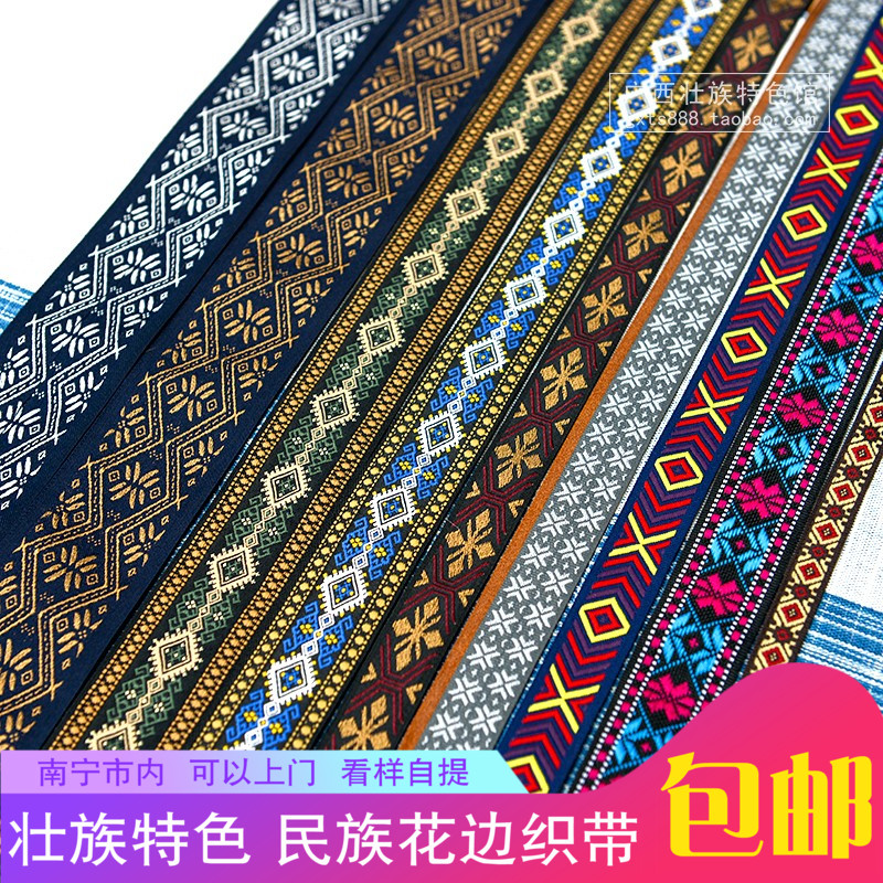 Zhuang pattern trim national costume cloth edge Zhuang brocade pattern embroidered coat hat neckline accessories diy embroidery paving material