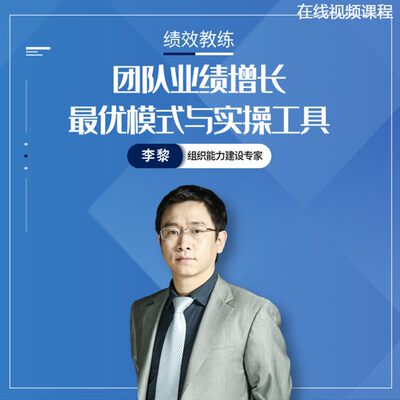 团队业绩增长，最优模式与实操工具