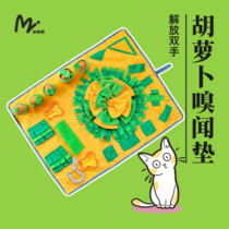 (Recommended by Bobo the pig) Carrot sniffing mat sniffing blanket food hiding play training mat cat and dog enrichment toys
