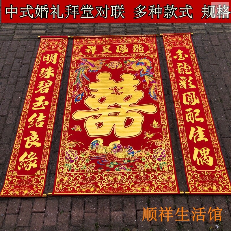 Middle Church Hung Painting Wedding Flannel with a couple of words to the newcomer Baitang Longfeng Yuanyang Yuanyang Happy Bronzed and Golden Flannel Background Countryside