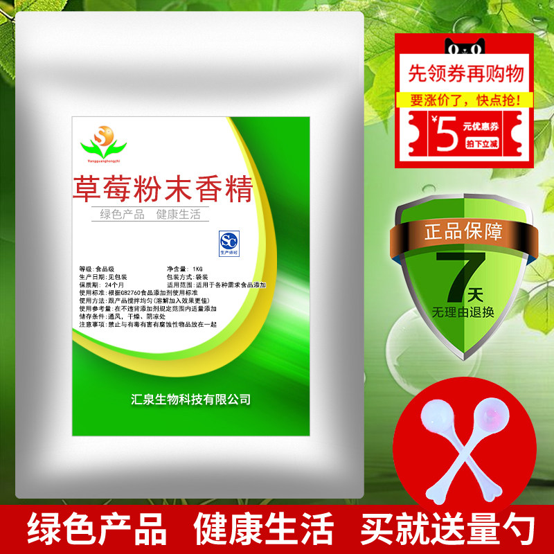 草莓粉末香精 食品级烘焙馅料奶茶蛋糕用添加剂草莓味食品级香精