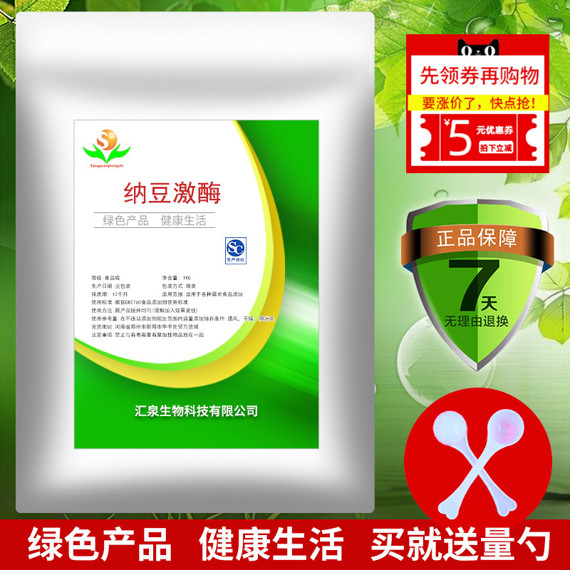 食品级纳豆激酶粉冻干纳豆菌粉纳豆提取物食品级原料添加剂