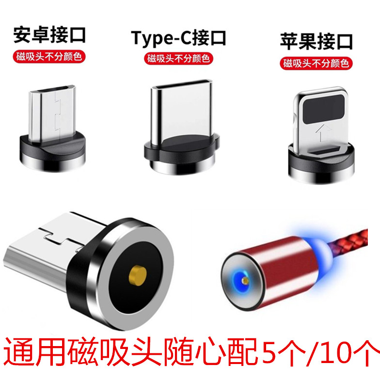 Special price single contact contact magnetic attraction mobile phone data line one drag triple Android head typec magnetic suction charging line