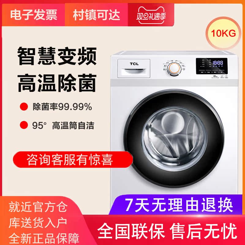 TCL XQG100-P300B10 kg frequency conversion washing machine first-class energy efficiency and electricity saving household automatic drum