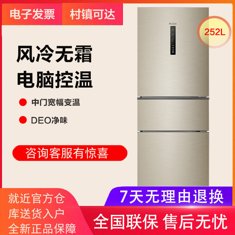 Haier Haier BCD-252WXPS three-door frost-free energy-saving small refrigerator computer temperature-controlled household refrigerator