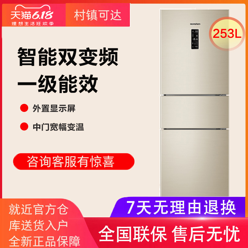 Rongsheng BCD-253WD16NPA three-door refrigerator variable frequency frost-free refrigerator First-class energy efficiency smart refrigerator