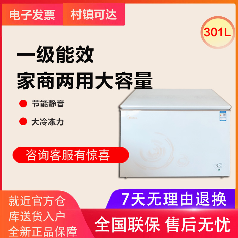 Midea Midea BD BC-301KM (E) 301 liters large freezer freezer horizontal household commercial single temperature