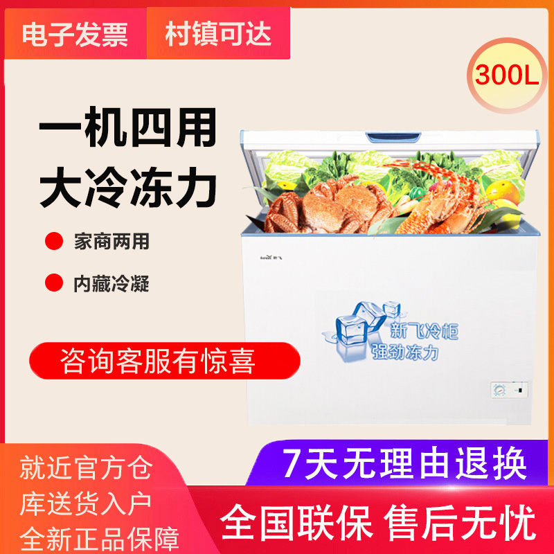 Frestec Xinfei BC BD-300KHAT commercial single temperature freezer top door single box variable temperature freezer