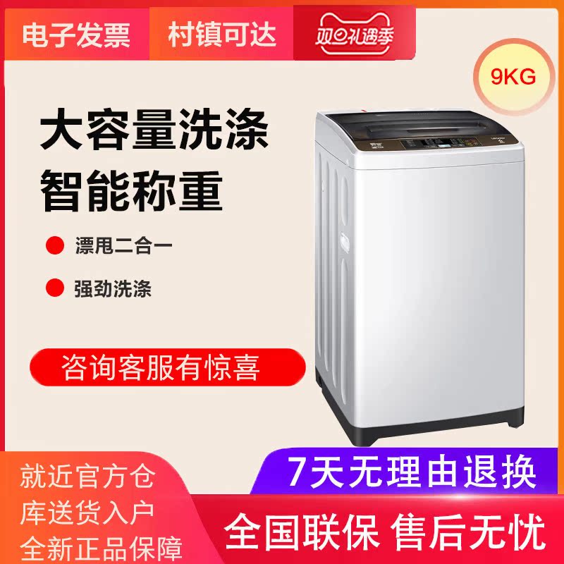 Leader Commander @ B90M867 9kg full-automatic pulsator washing machine measures clothes and intakes water for large-capacity washing