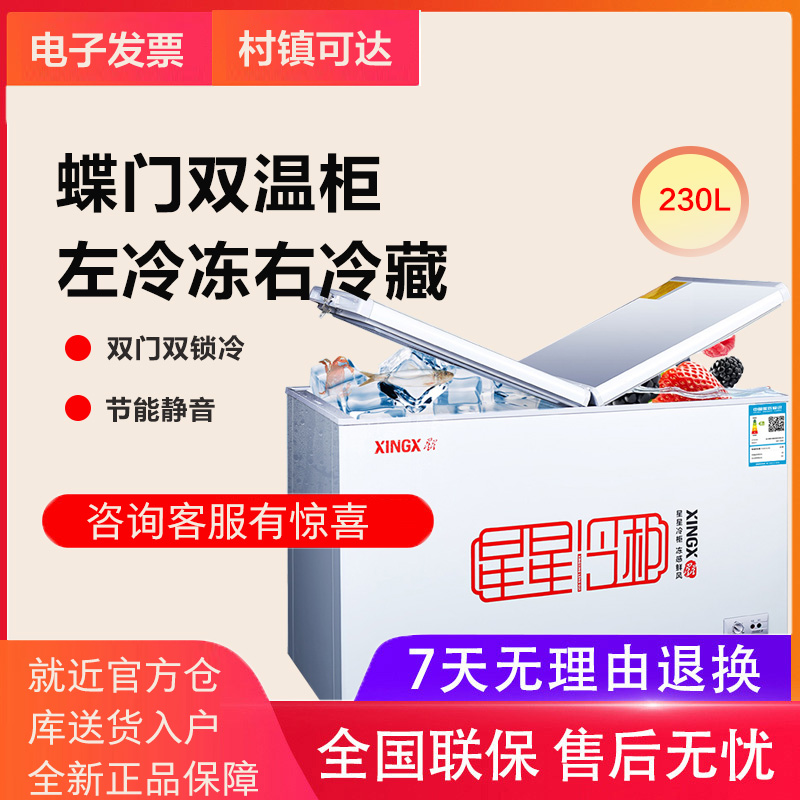 XINGX Star BCD-230HE refrigerator refrigerator refrigerator for home small commercial horizontal refrigerator