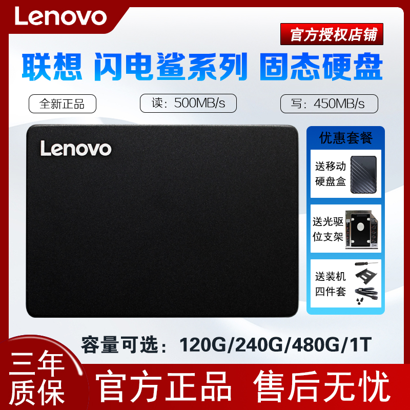 Lenovo Lenovo SL700 120g240G480G2 5 inch desktop notebook solid state drive ST600