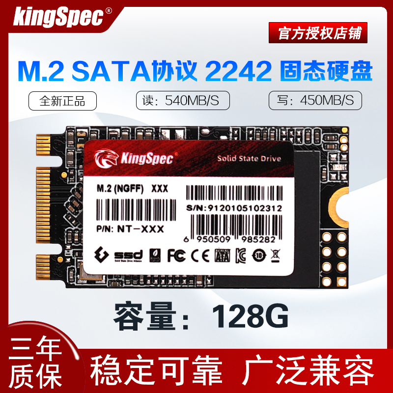 KingSpec Jinshengwei M 2 NGFF2242SATA protocol 128G solid state hard drive notebook desktop SSD