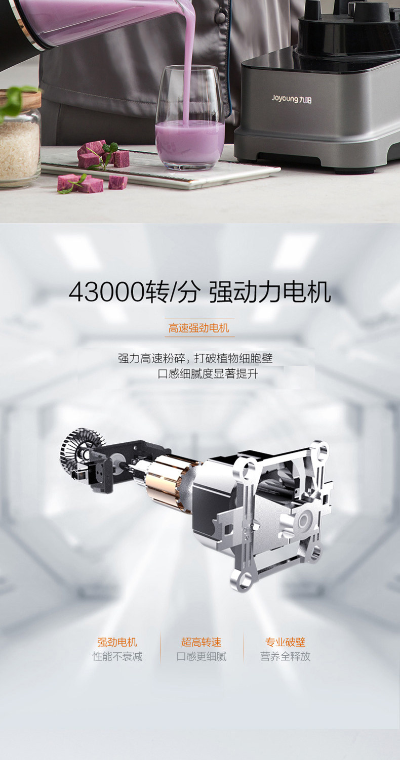 九阳 Y68s 破壁料理机 图4