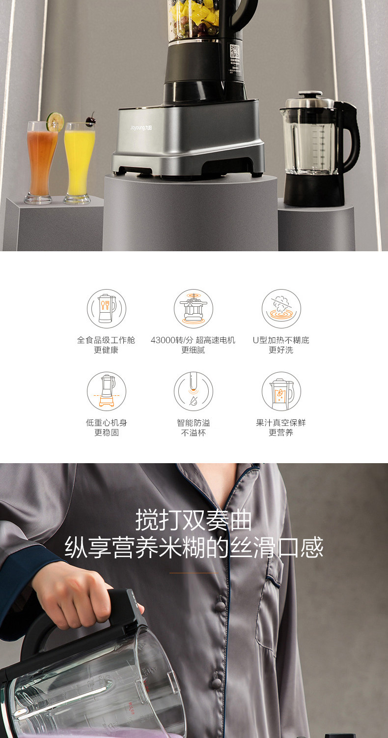 九阳 Y68s 破壁料理机 图3