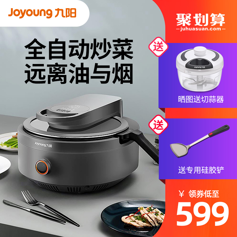 Jiuyang cooking machine a9 automatic home automatic frying intelligent robot lazy wok Rice Rice machine frying pan A8