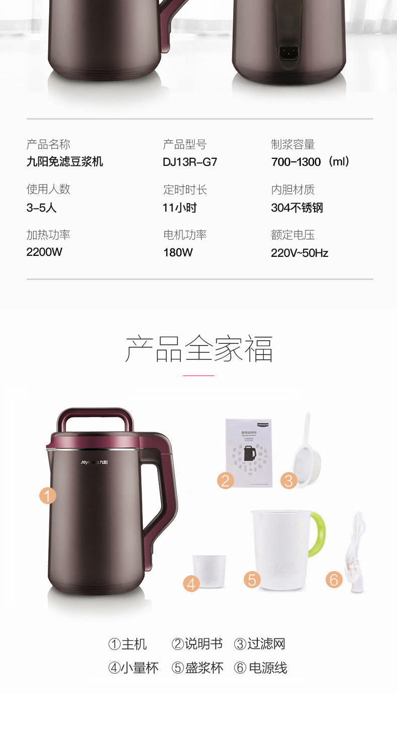 九阳 DJ13R-G7 高端智能熬煮免滤破壁机 1.3L 图14