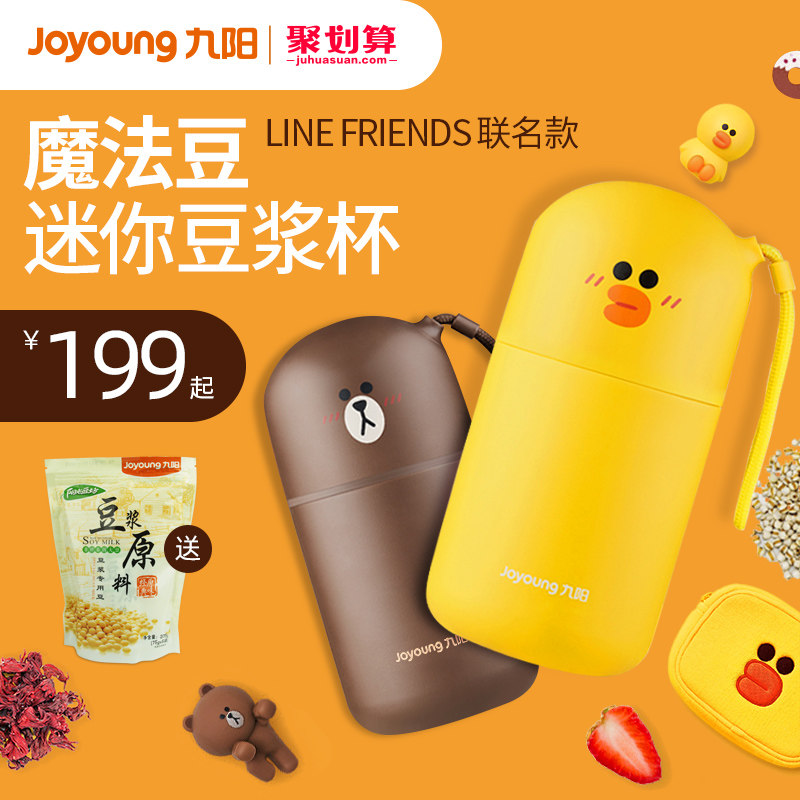 Jiuyang line co-branded magic bean mini soybean milk machine small 1-2 single-person one-person portable cooking cup