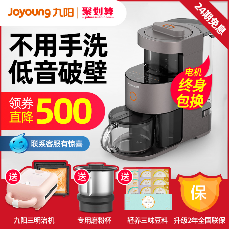 Jiuyang multi-function soy milk heating Y1 without hand washing and breaking wall machine K1 no cooking Y966 automatic household Y88s free