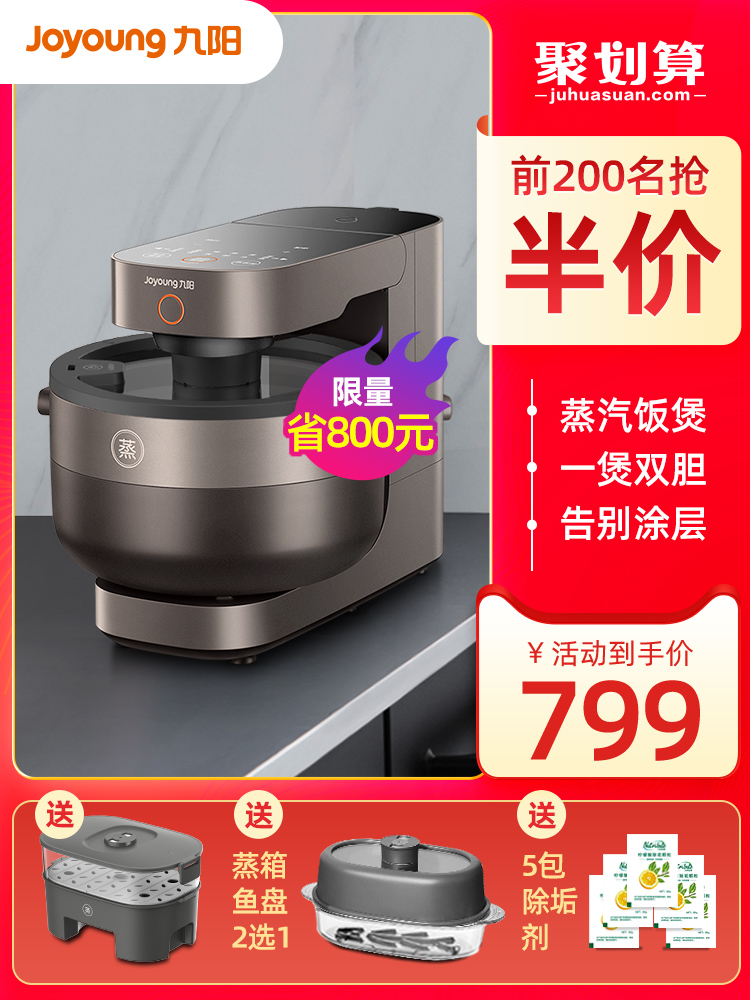 Jiuyang Steam Rice cooker S501 Household multi-function uncoated non-stick pan 3 5L official flagship store new product