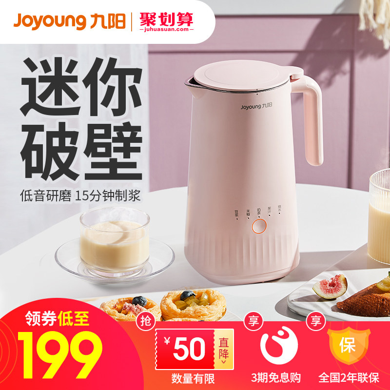 Jiuyang Mini soybean milk machine Home Small fully automatic intelligent wall-breaking free filter cooking 1 single 2 official