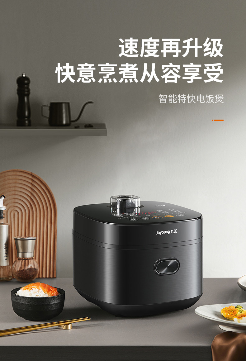 九阳 特快 多功能智能电饭煲 4L 一键低糖 图1