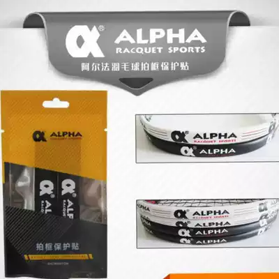 ALPHA ALPHA head sticker aggravated badminton beat frame anti-collision strip 2 beat usage