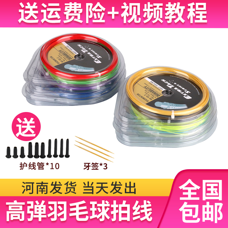 5 Badminton wire grid line line BG badminton line 9565 high elastic resistance