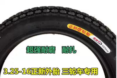 Authentic Zhengxin motorcycle tires 3 25-16 Tricycle tires Electric tricycle tires Motorcycle tires