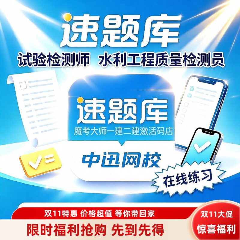 Zhongxun Online School Quick Question Bank 2027 New Edition Highway Testing and Inspection Engineer Water Quality Inspector Activation Code